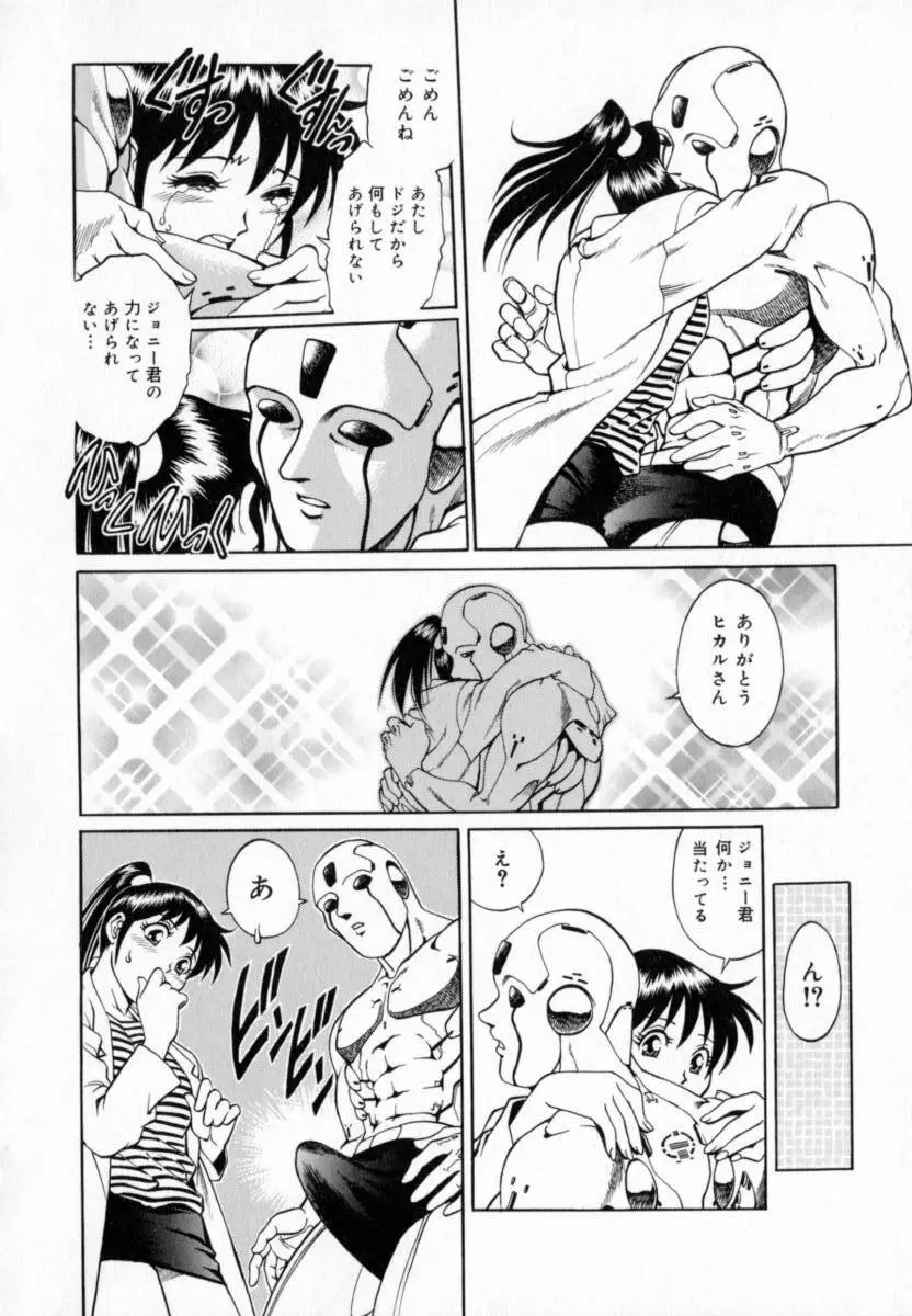 豪流寺パラドックス Page.22