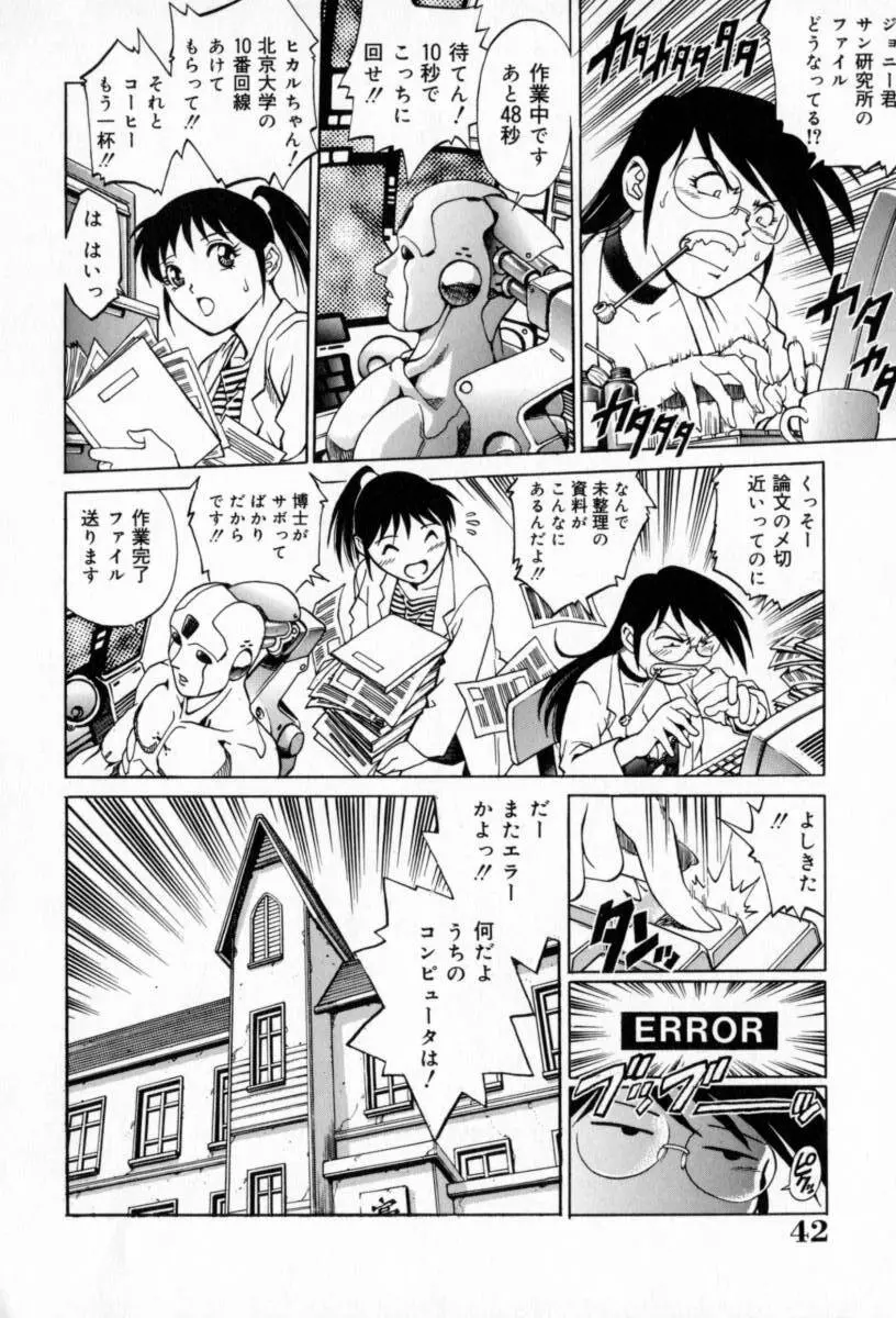 豪流寺パラドックス Page.46