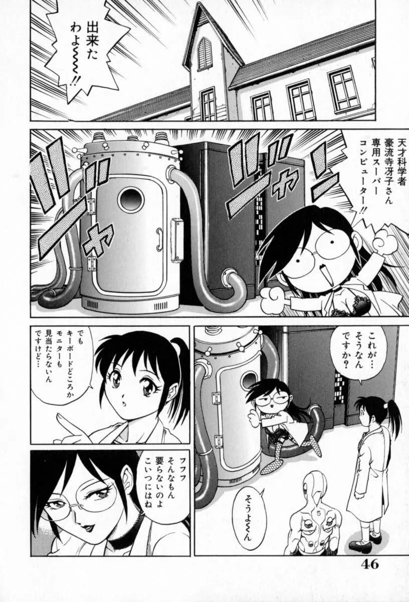 豪流寺パラドックス Page.50