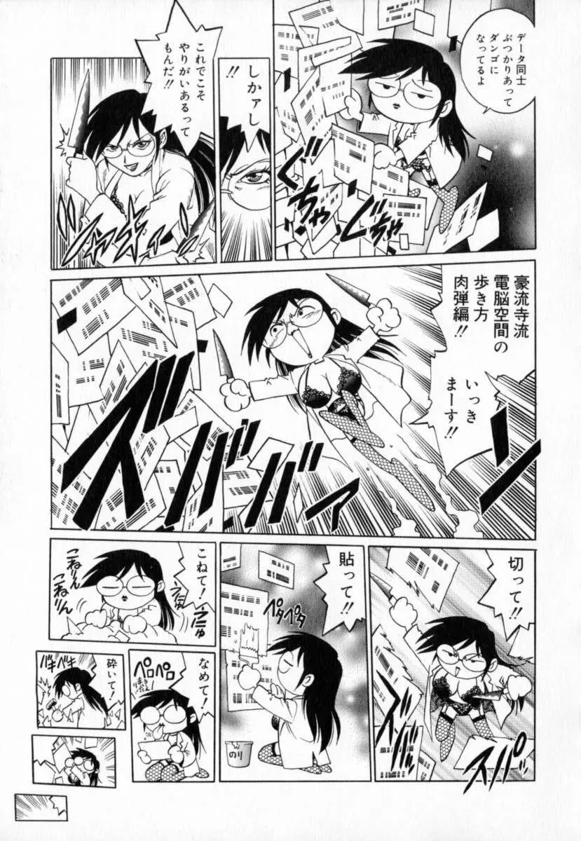 豪流寺パラドックス Page.53