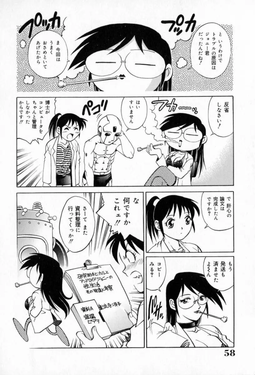 豪流寺パラドックス Page.62