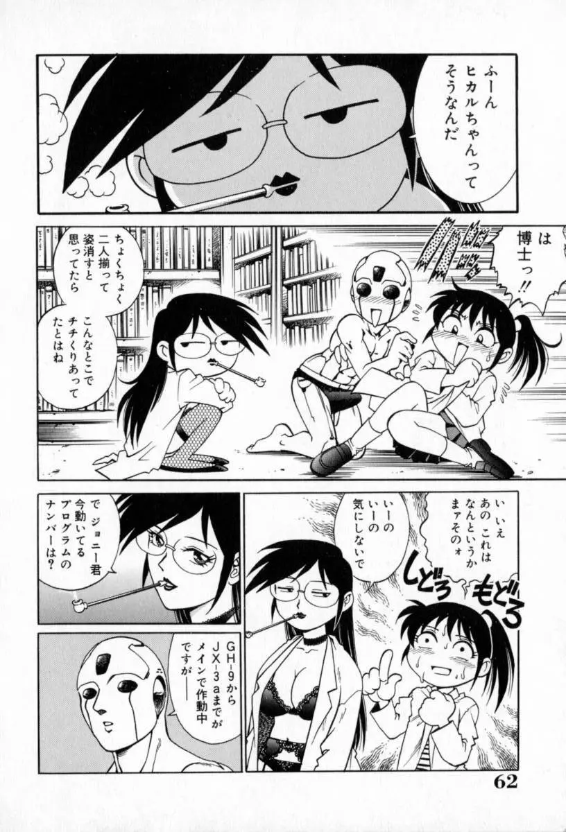 豪流寺パラドックス Page.66