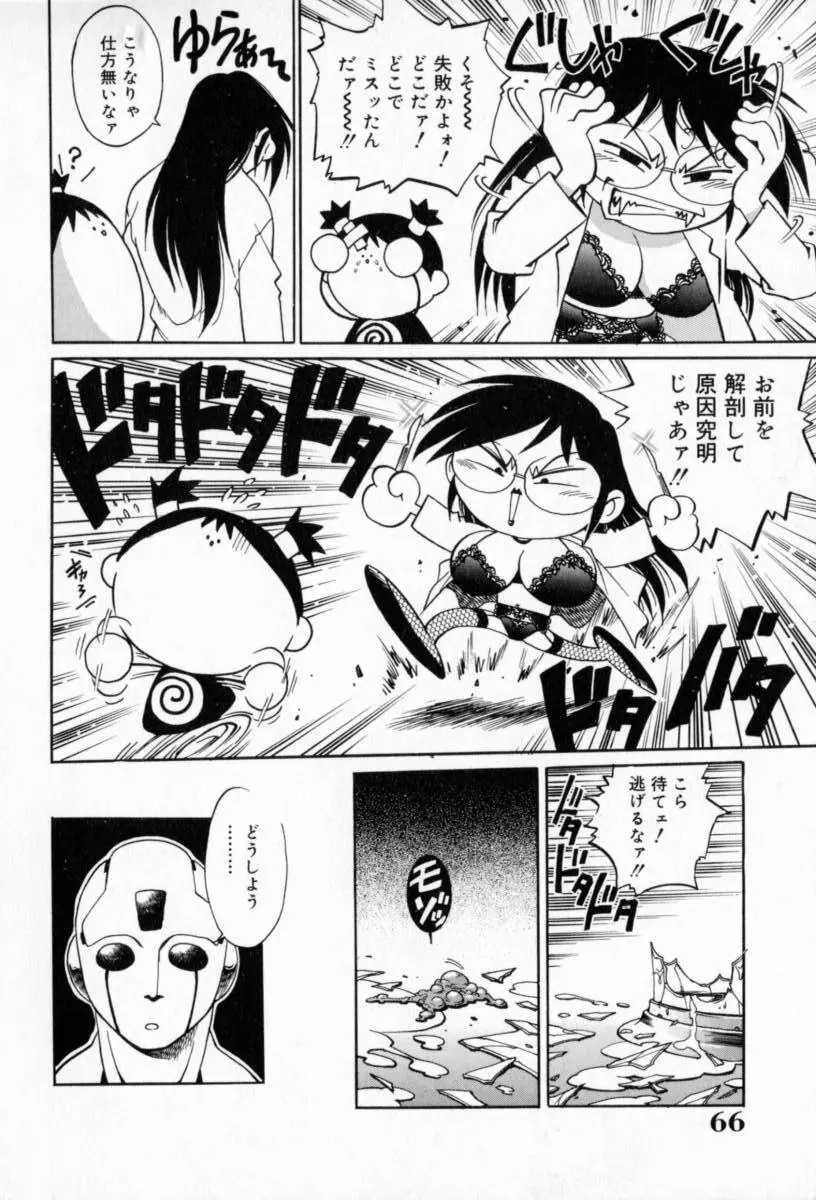 豪流寺パラドックス Page.70