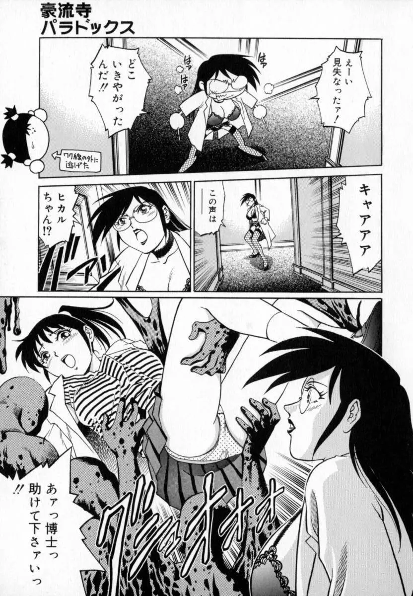 豪流寺パラドックス Page.73