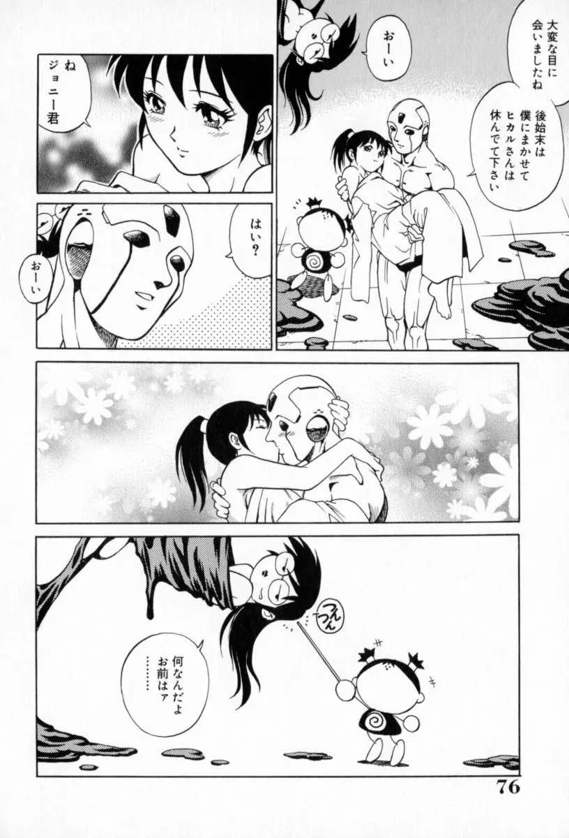 豪流寺パラドックス Page.80