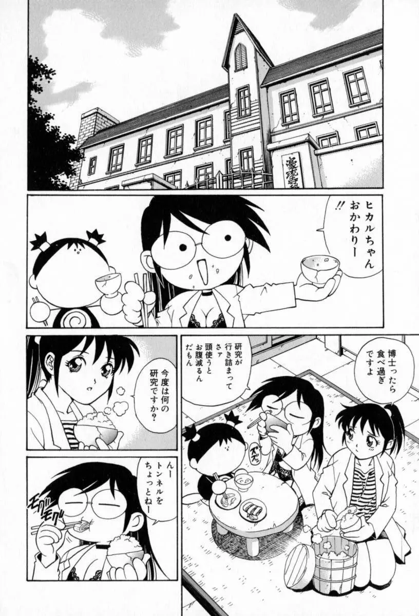 豪流寺パラドックス Page.82