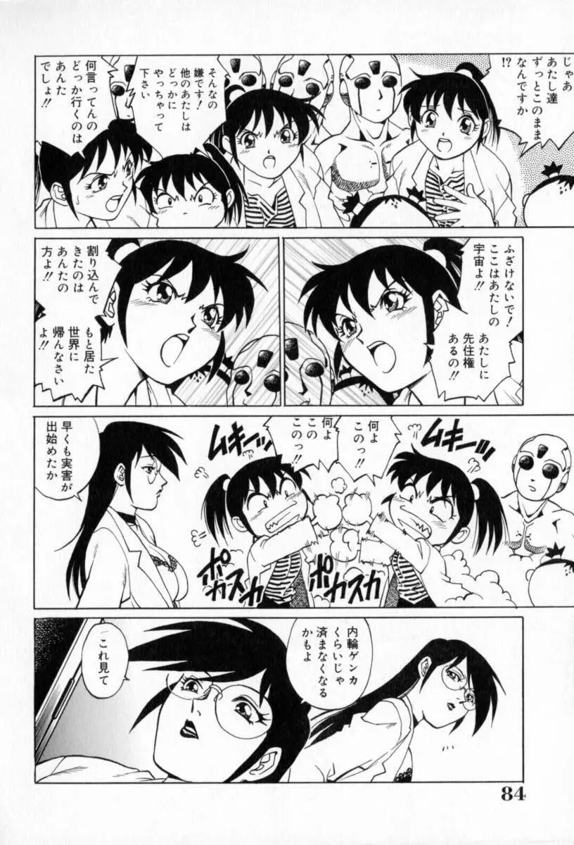 豪流寺パラドックス Page.88