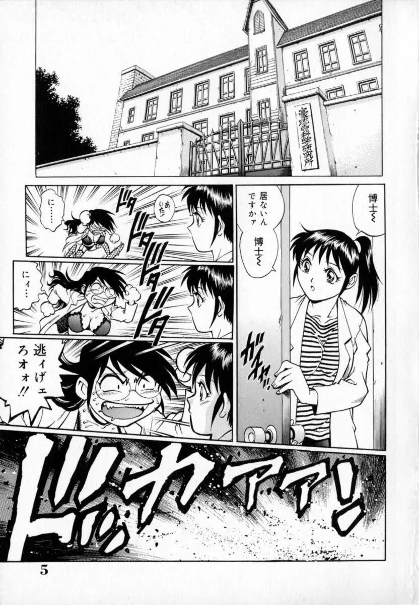 豪流寺パラドックス Page.9