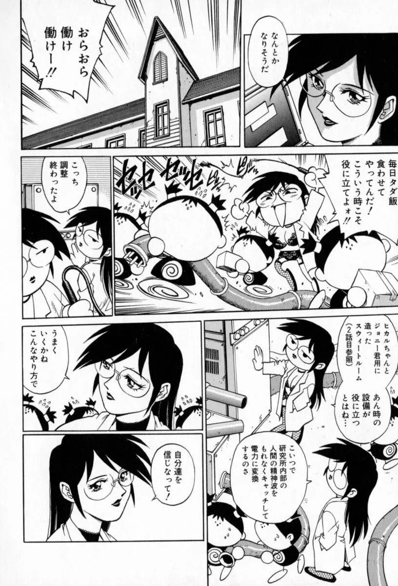 豪流寺パラドックス Page.90