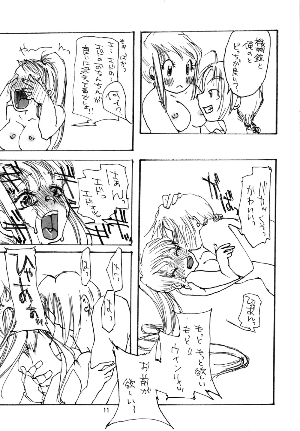 クリスマス・ケーキは君 Page.10