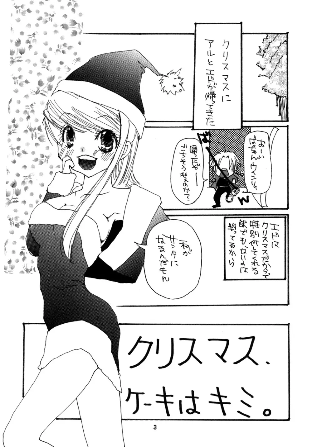 クリスマス・ケーキは君 Page.2