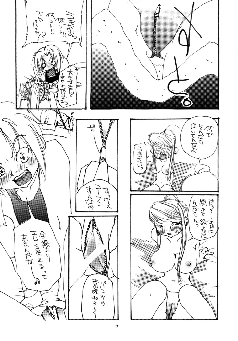 クリスマス・ケーキは君 Page.6