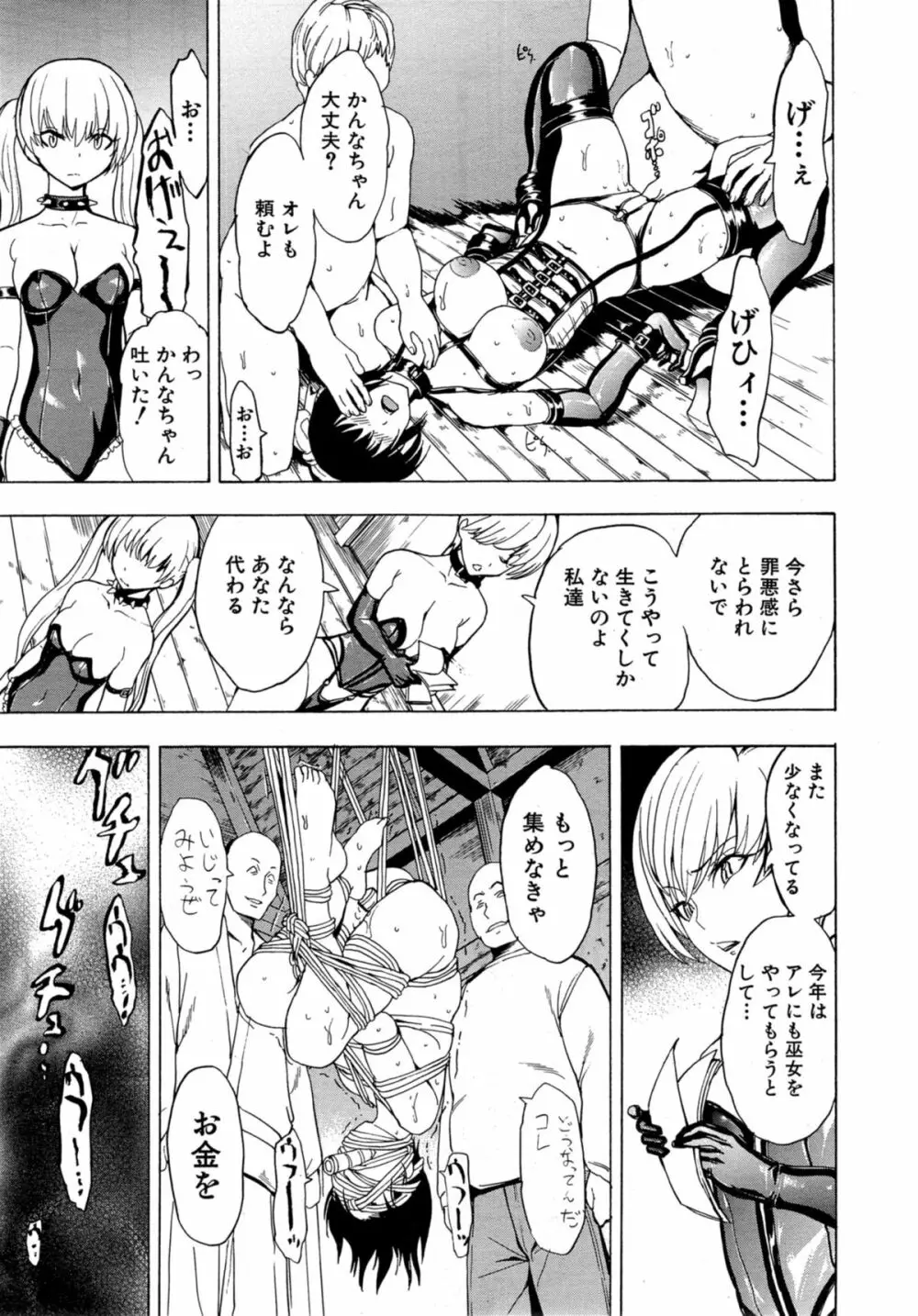 けだものの家 Page.223