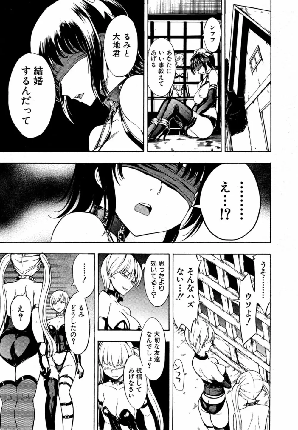 けだものの家 Page.227