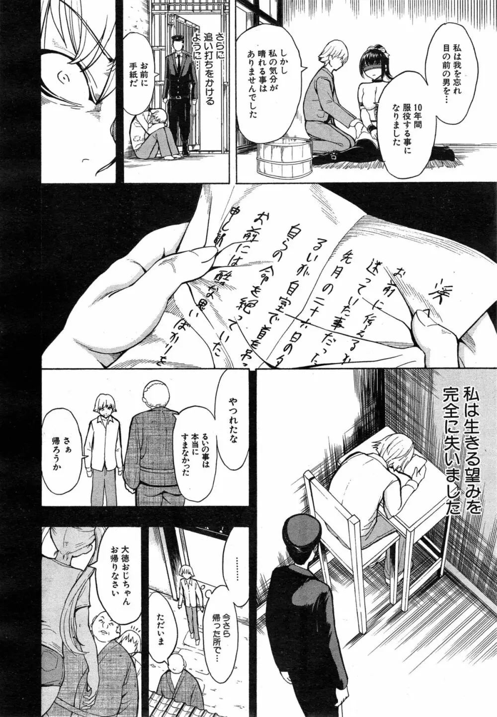 けだものの家 Page.234