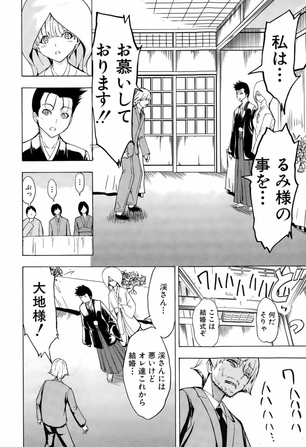 けだものの家 Page.272