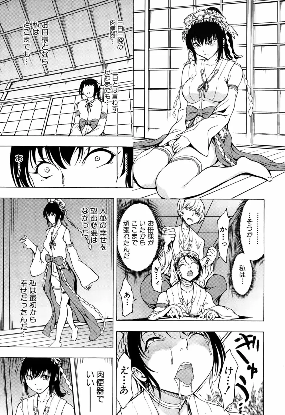 けだものの家 Page.277