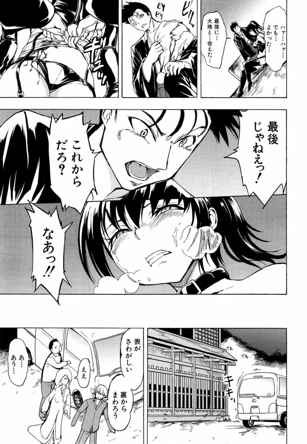 けだものの家 Page.309