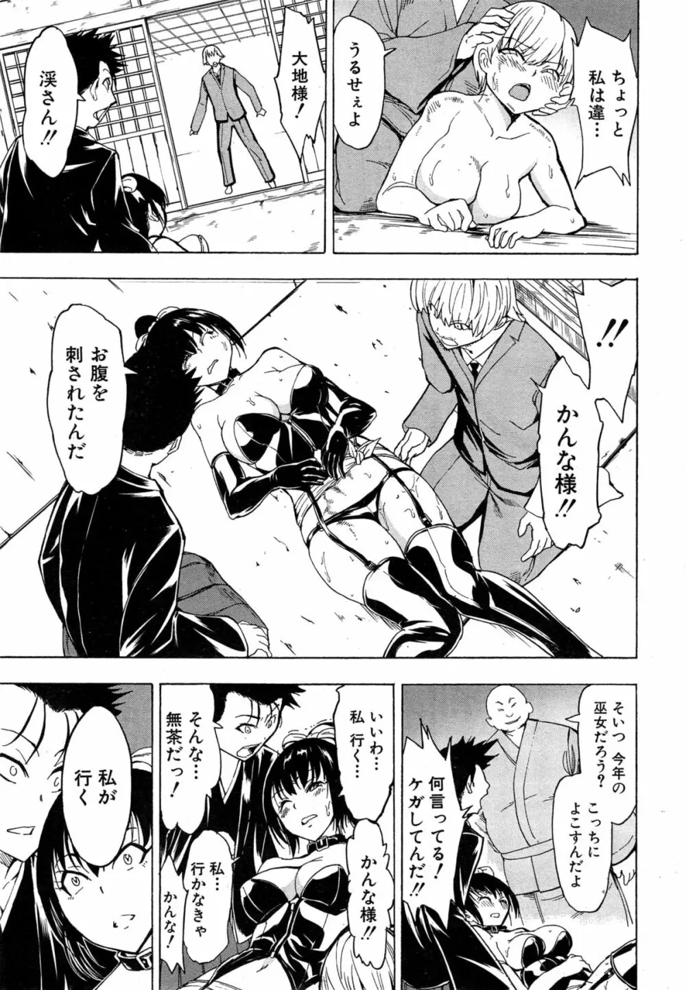 けだものの家 Page.311