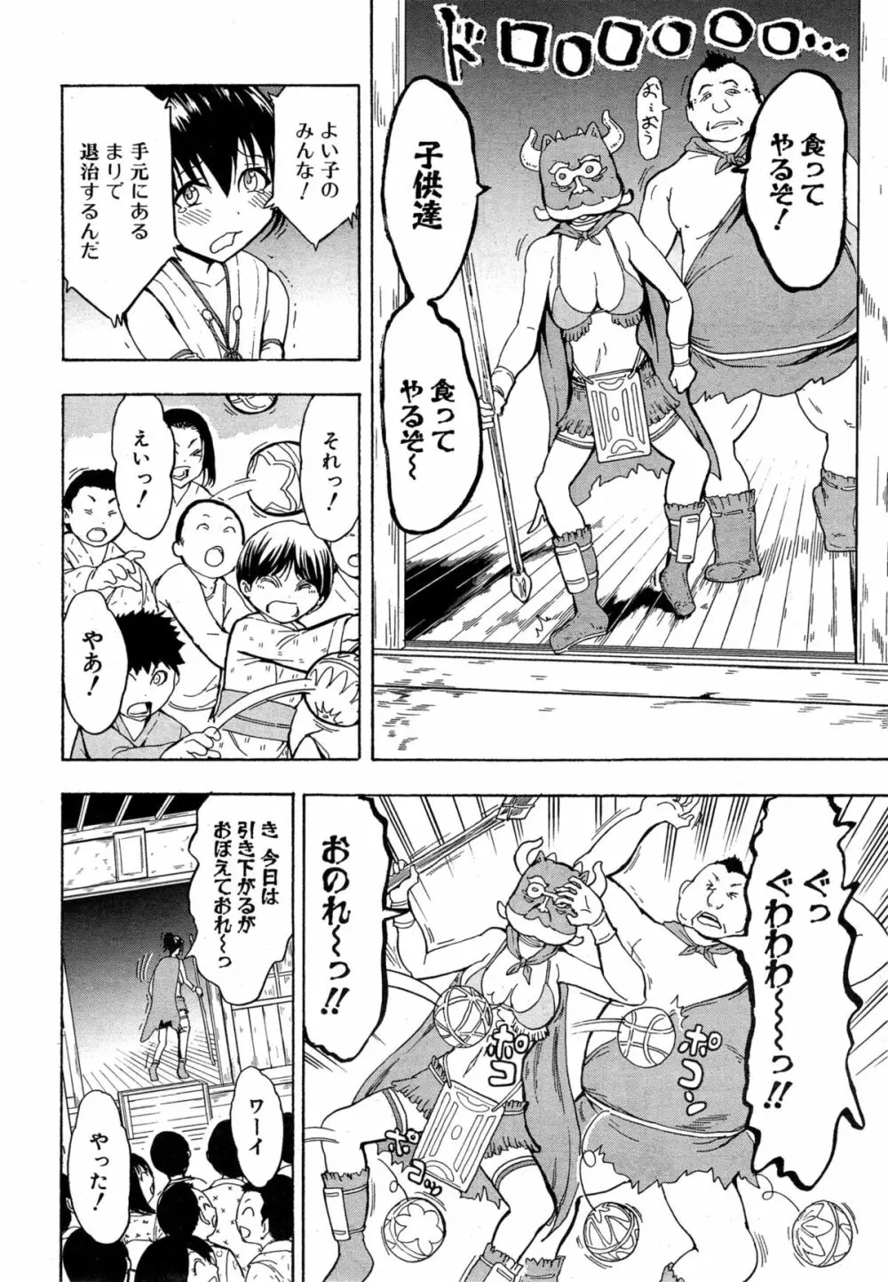 けだものの家 Page.334