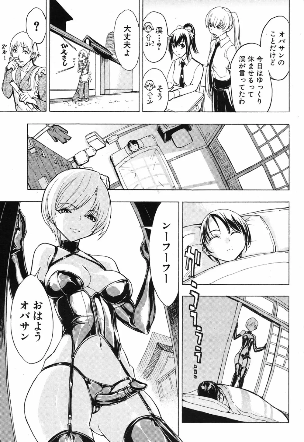 けだものの家 Page.39