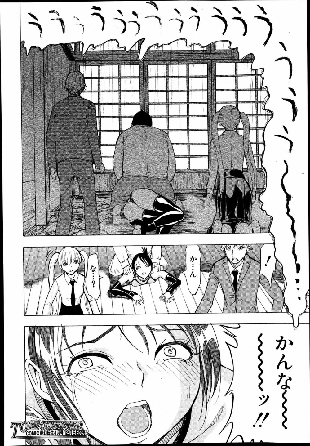 けだものの家 Page.90