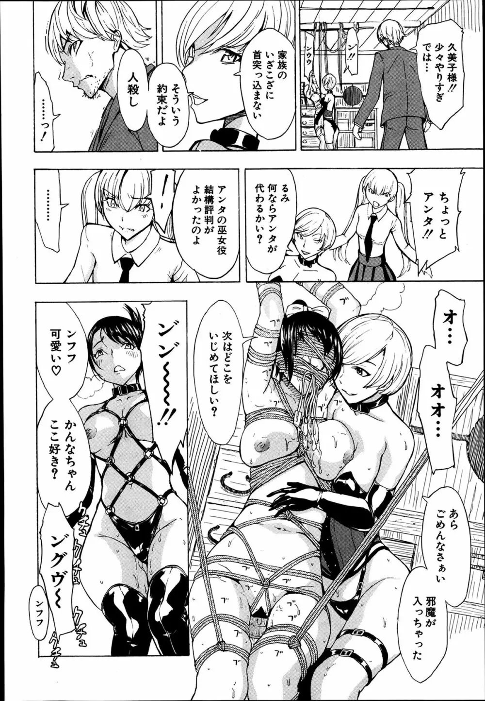 けだものの家 Page.96