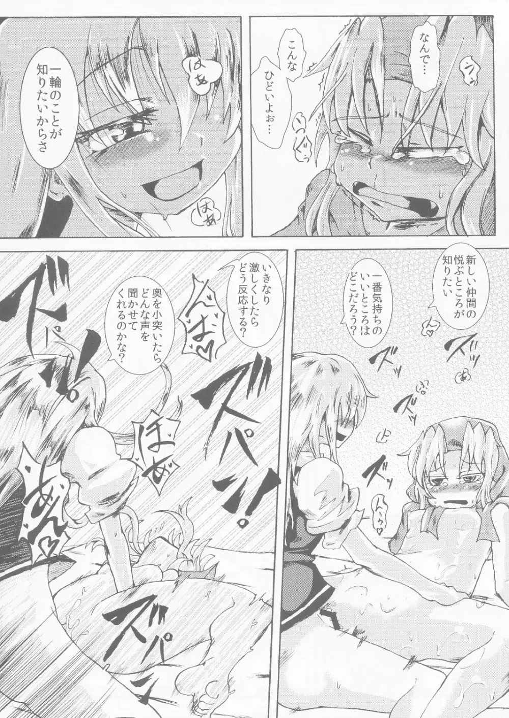 入道ちょき Page.20