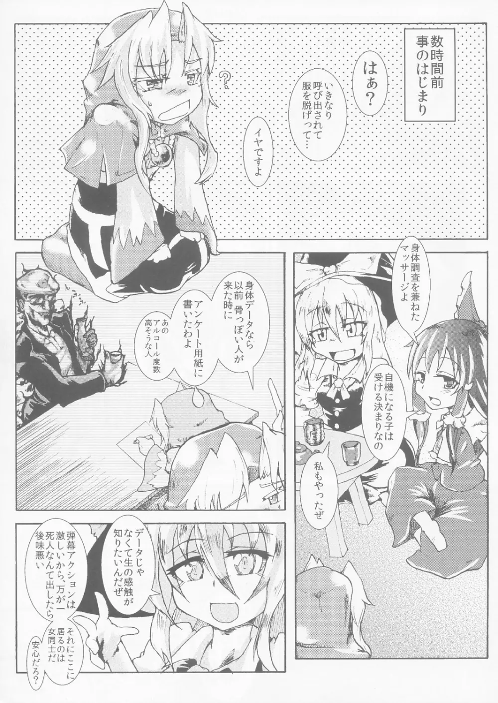 入道ちょき Page.3