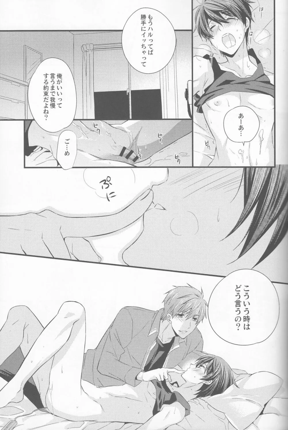 Mな恋人を悦ばせる方法 Page.17