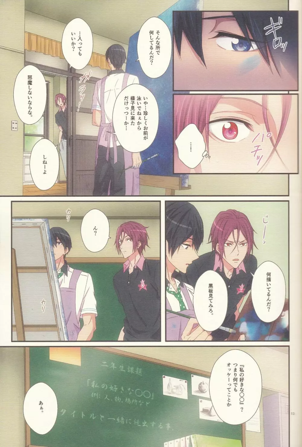 君は知らない Page.12