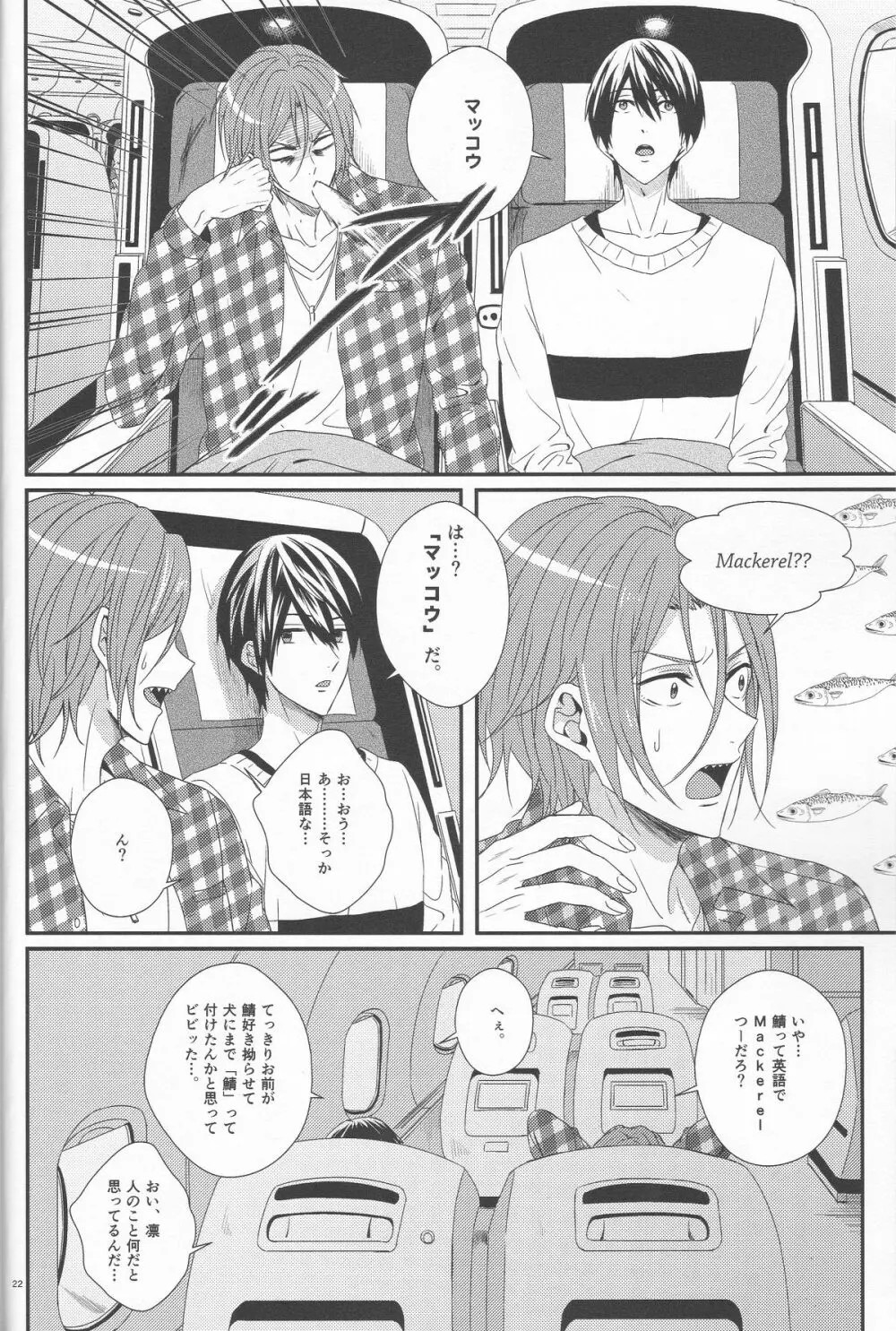 君は知らない Page.21