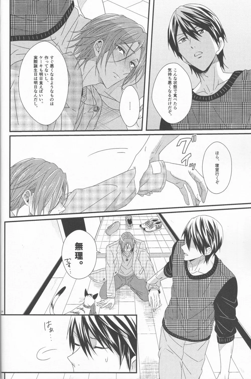 君は知らない Page.33