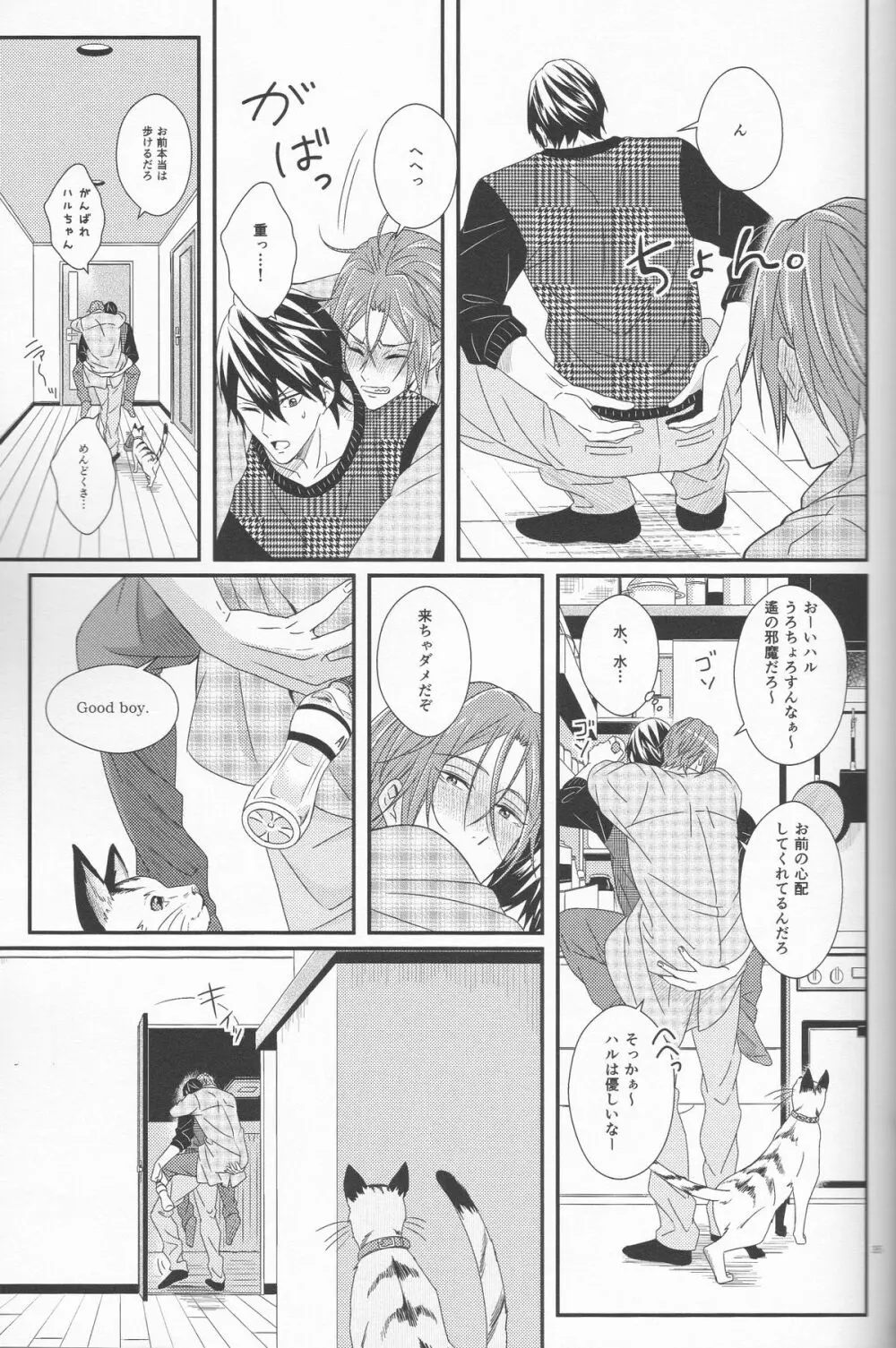 君は知らない Page.34