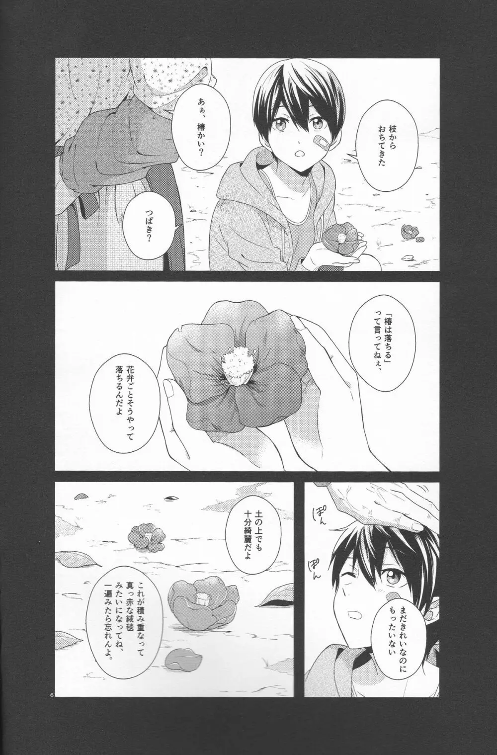 君は知らない Page.5