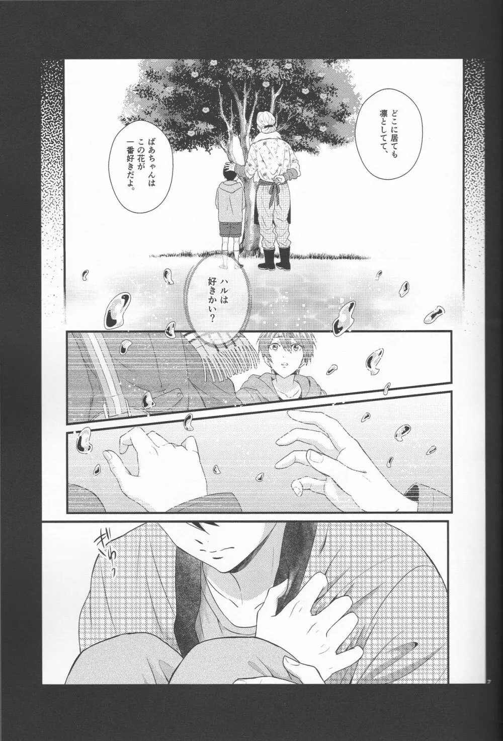 君は知らない Page.6