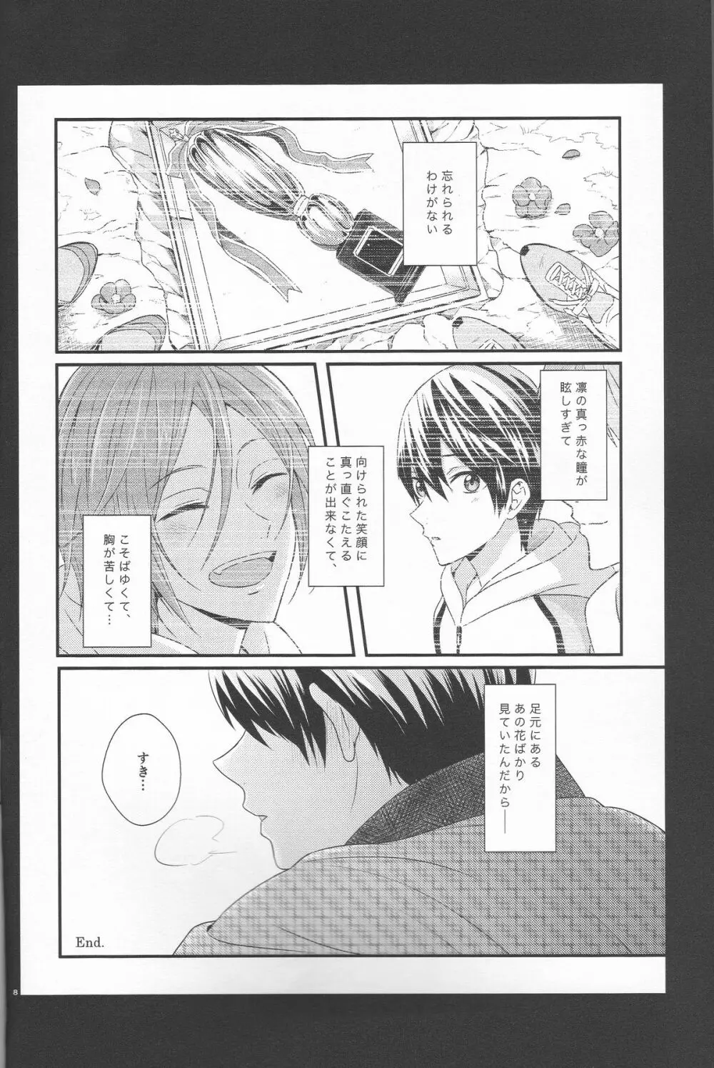 君は知らない Page.7