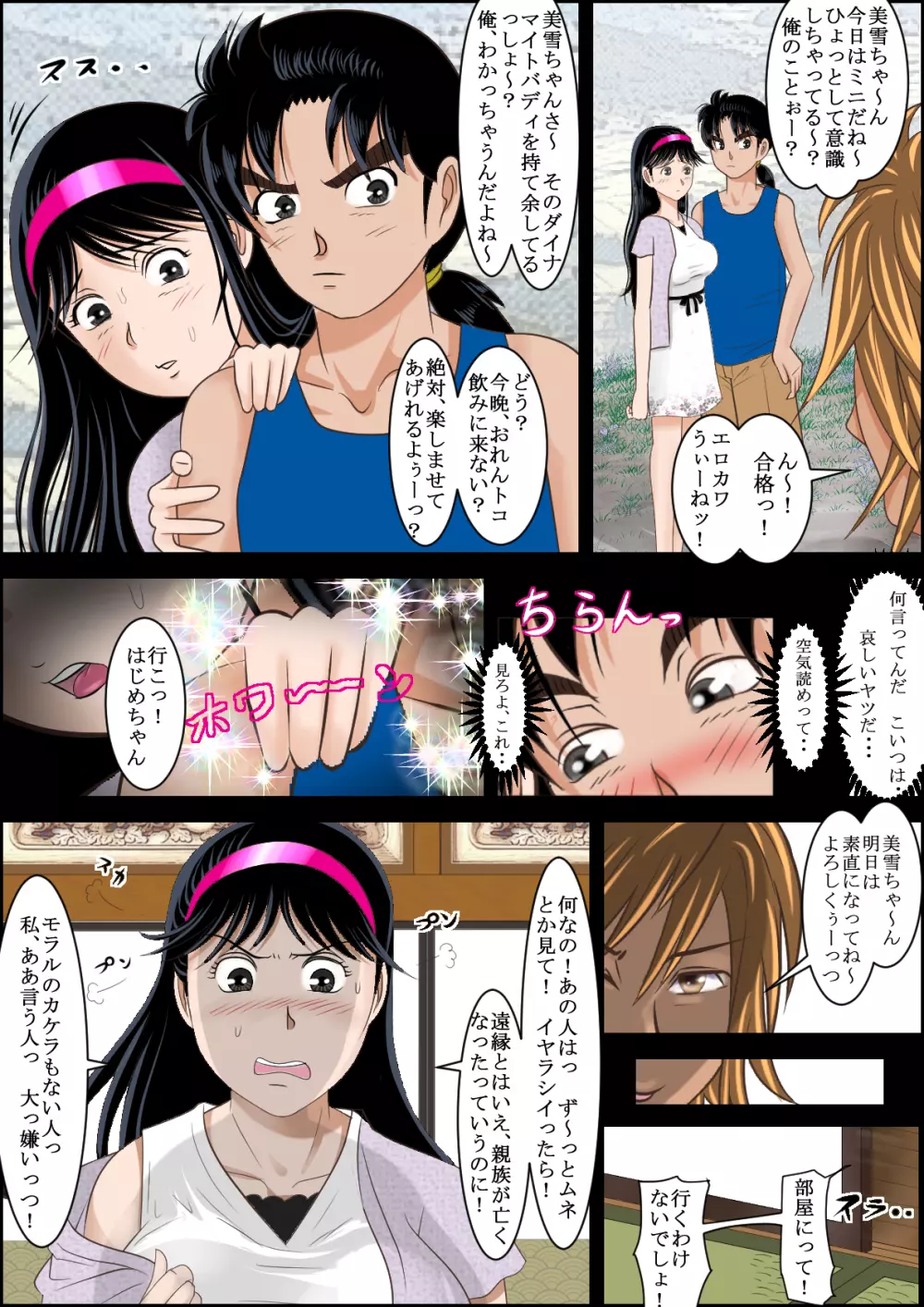 清楚系ビッチの事件簿 Page.3