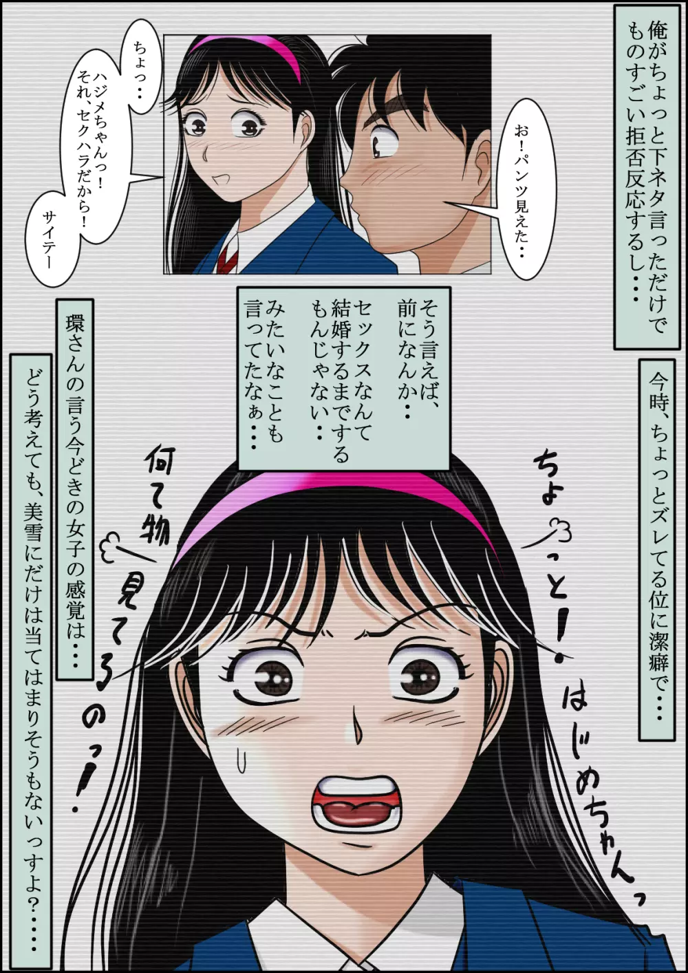 清楚系ビッチの事件簿 Page.7