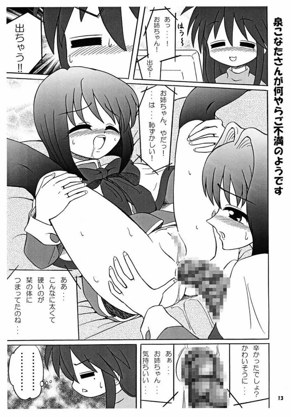 今日はおおミソか Page.13