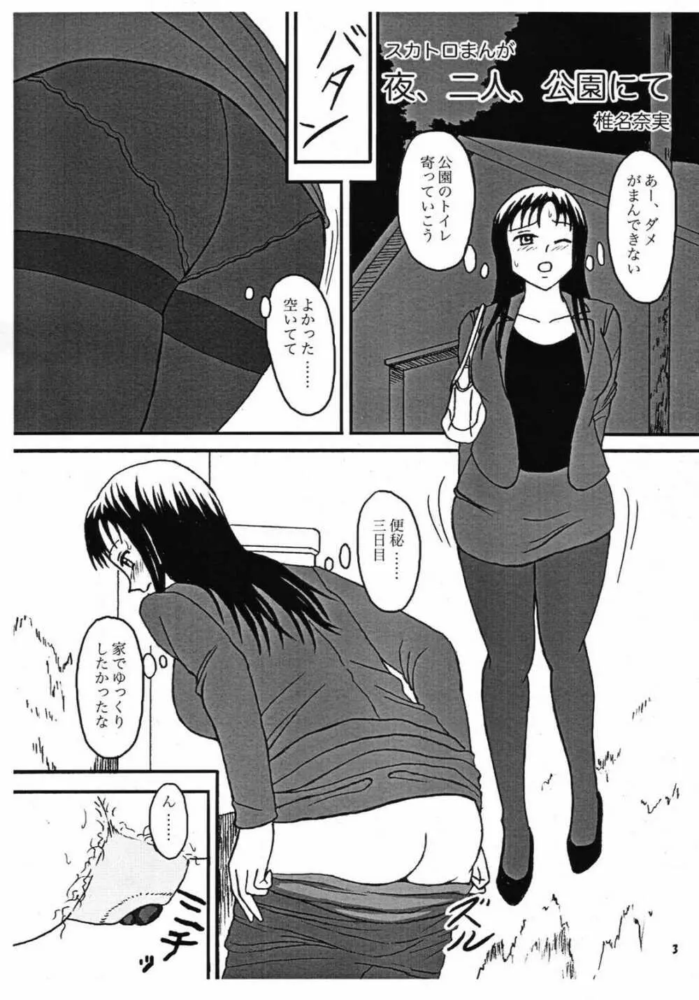 今日はおおミソか Page.3