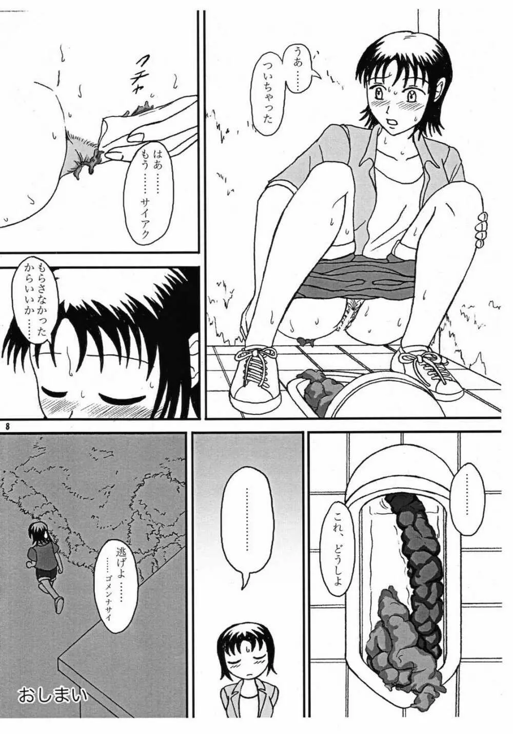 今日はおおミソか Page.8