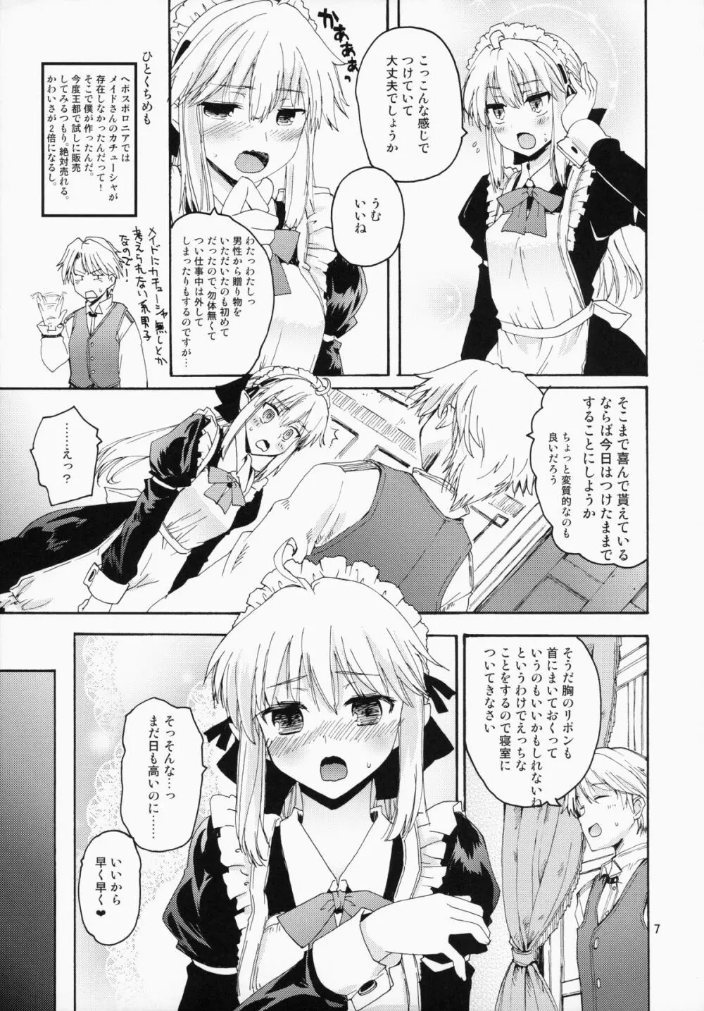 CHOUZETSU! ふぁんたすてぃっく Page.6