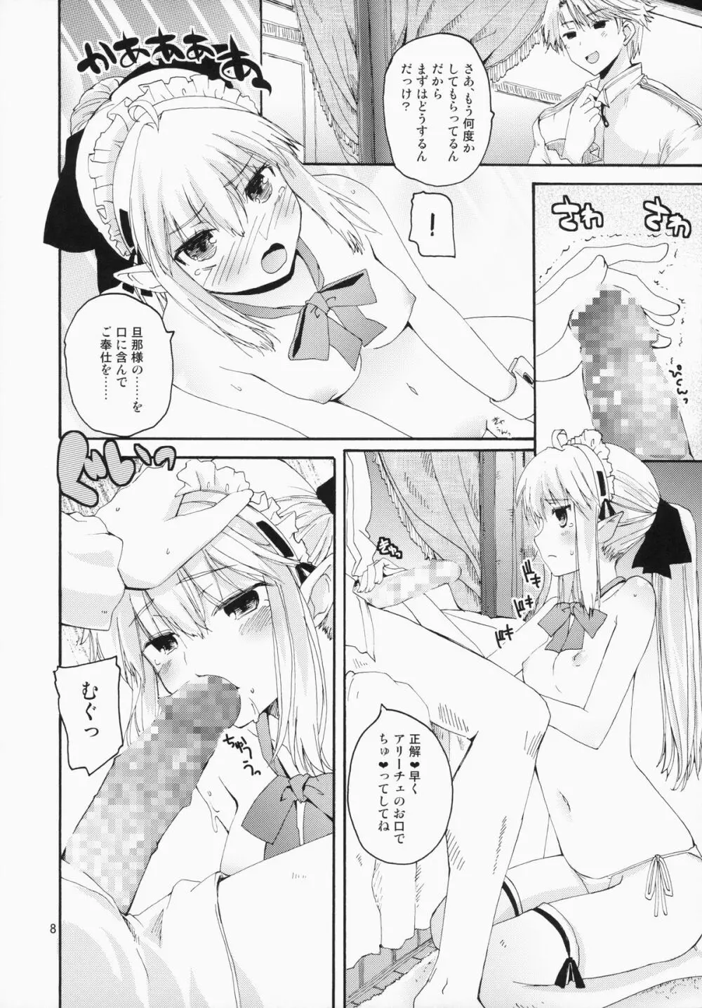 CHOUZETSU! ふぁんたすてぃっく Page.7