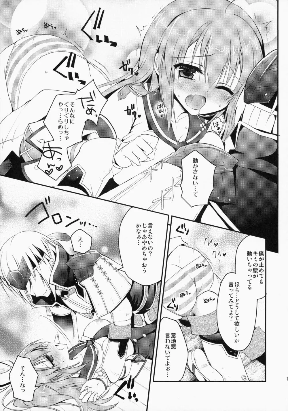 はんたっこ9 Page.10