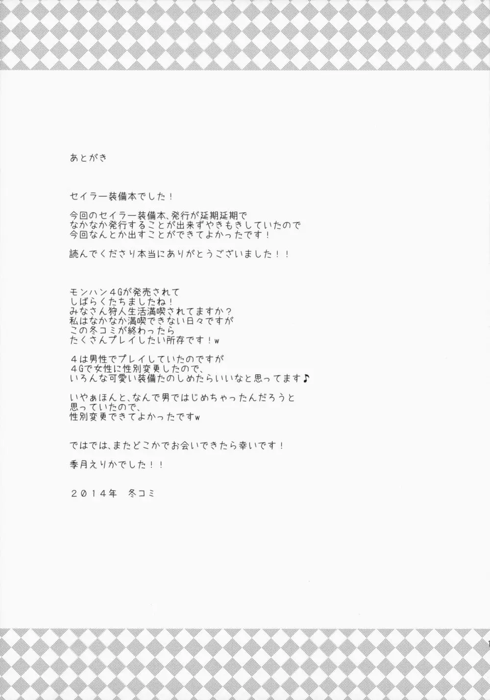 はんたっこ9 Page.14