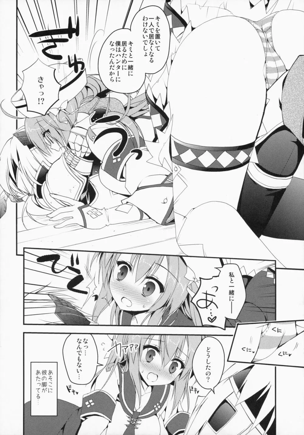 はんたっこ9 Page.7