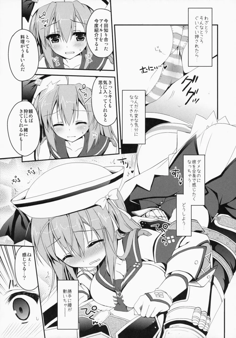 はんたっこ9 Page.8