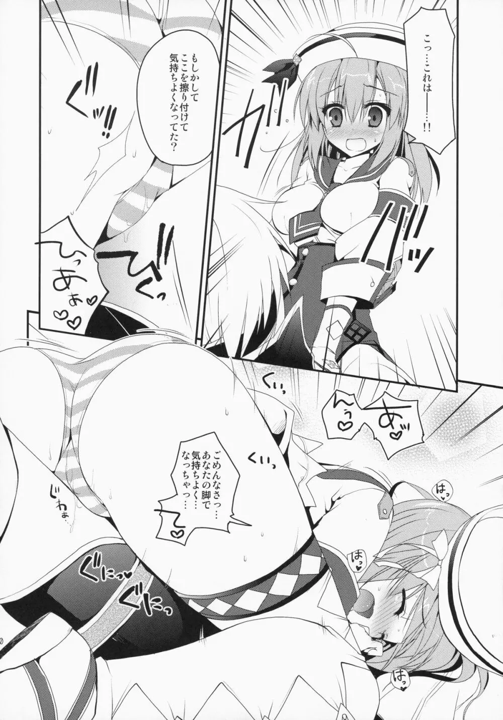 はんたっこ9 Page.9