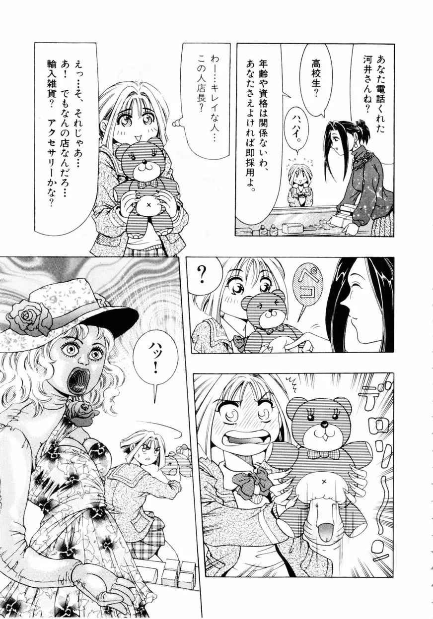 ピンクパラダイス Page.14